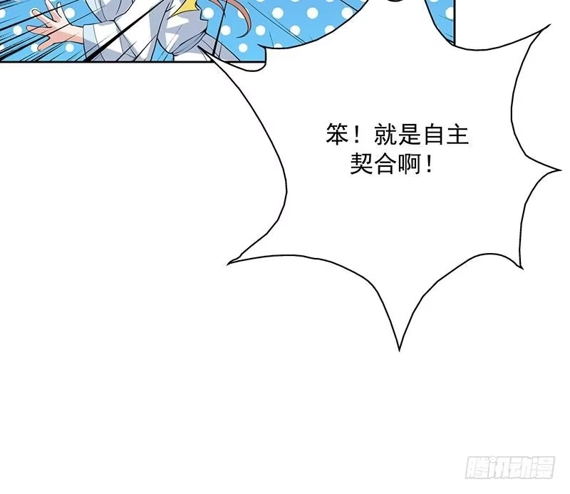 《最强神兽系统》第105话 我还年轻啊 第45页