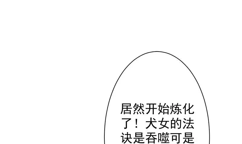 《最强神兽系统》第105话 我还年轻啊 第39页