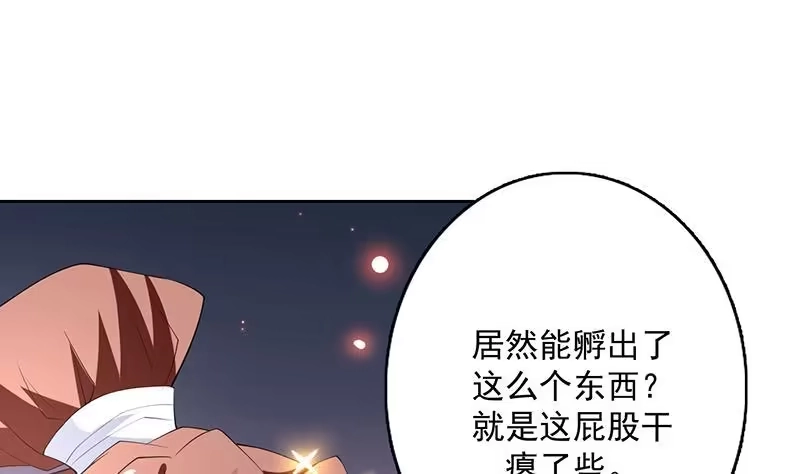 《最强神兽系统》第105话 我还年轻啊 第7页