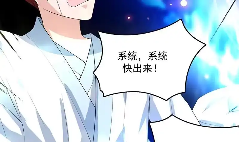 《最强神兽系统》第105话 我还年轻啊 第19页
