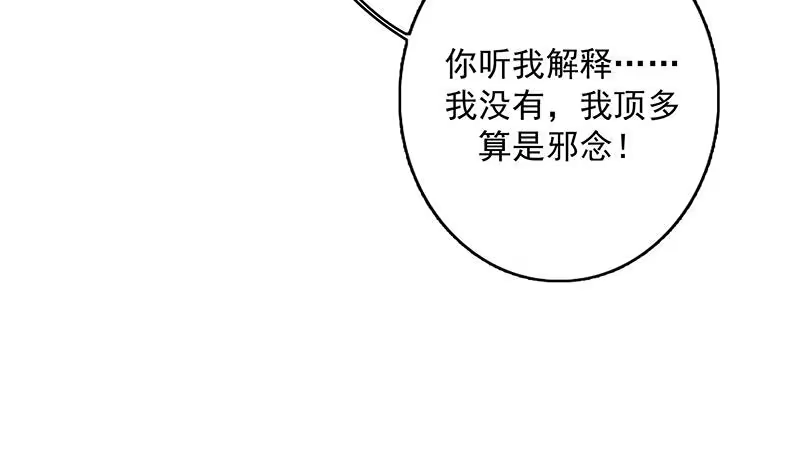 《最强神兽系统》第105话 我还年轻啊 第13页