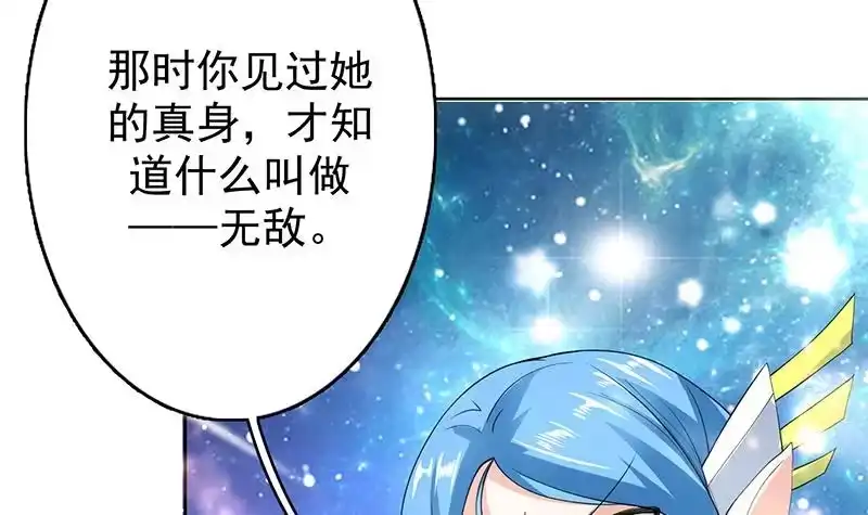 《最强神兽系统》第105话 我还年轻啊 第30页