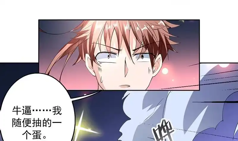 《最强神兽系统》第105话 我还年轻啊 第4页