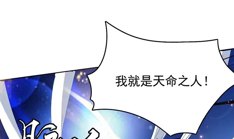 《最强神兽系统》第106话 天命之人 第45页