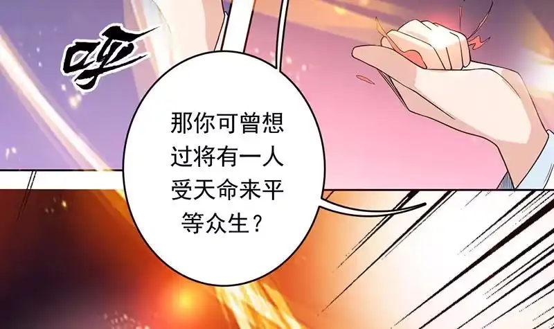 《最强神兽系统》第106话 天命之人 第27页