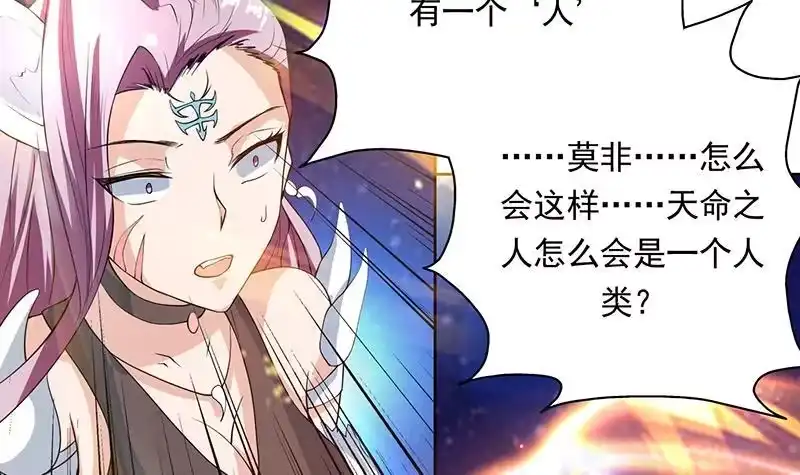 《最强神兽系统》第106话 天命之人 第42页