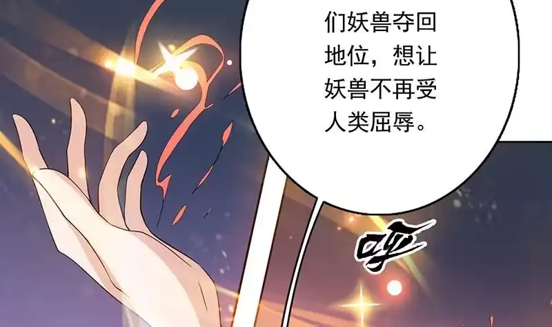 《最强神兽系统》第106话 天命之人 第26页