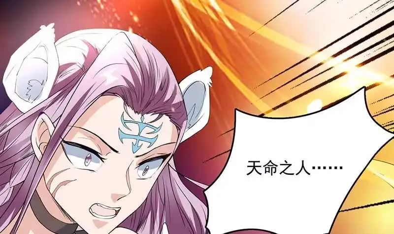 《最强神兽系统》第106话 天命之人 第28页