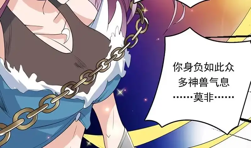 《最强神兽系统》第106话 天命之人 第29页