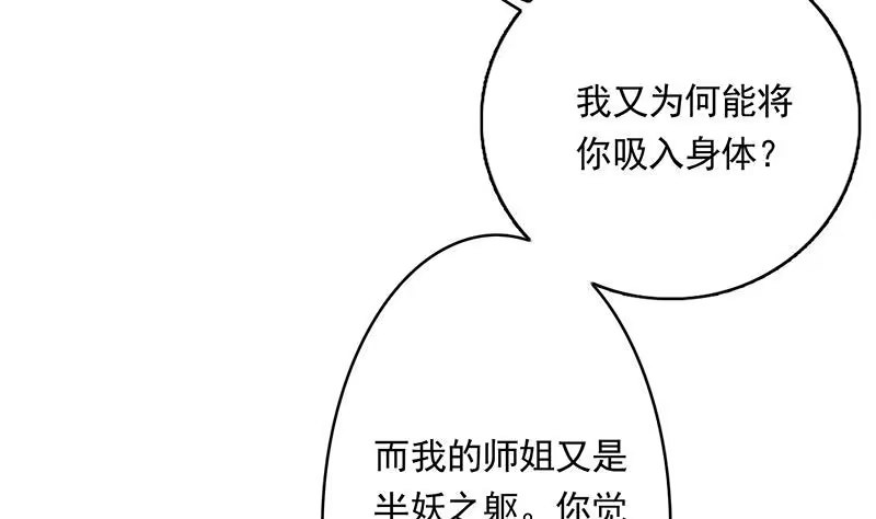 《最强神兽系统》第106话 天命之人 第40页