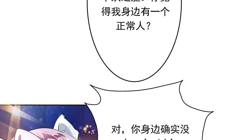 《最强神兽系统》第106话 天命之人 第41页