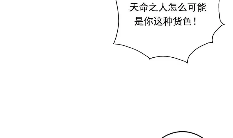 《最强神兽系统》第106话 天命之人 第35页