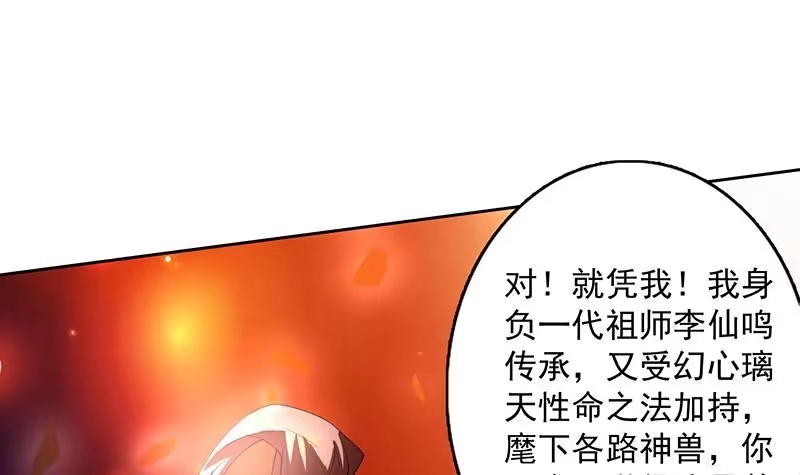 《最强神兽系统》第106话 天命之人 第21页