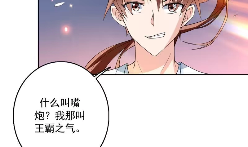 《最强神兽系统》第107话 王霸之气 第14页