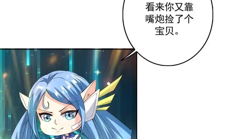 《最强神兽系统》第107话 王霸之气 第12页