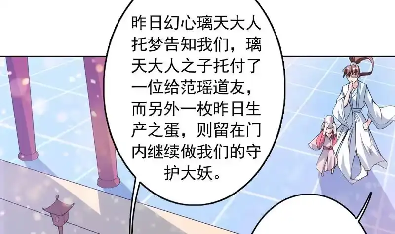 《最强神兽系统》第107话 王霸之气 第37页