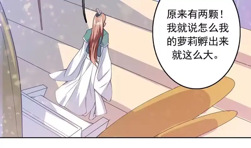 《最强神兽系统》第107话 王霸之气 第38页