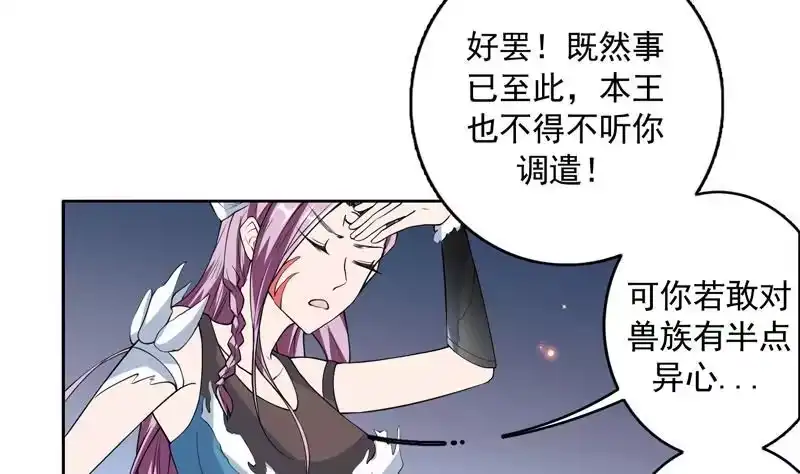 《最强神兽系统》第107话 王霸之气 第4页