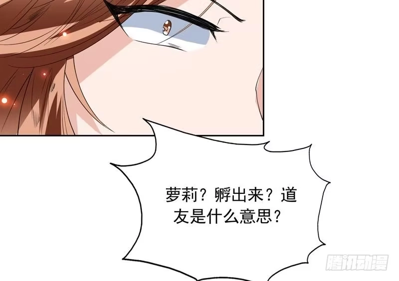 《最强神兽系统》第107话 王霸之气 第40页