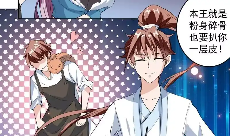 《最强神兽系统》第107话 王霸之气 第5页
