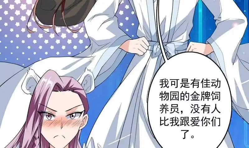 《最强神兽系统》第107话 王霸之气 第6页