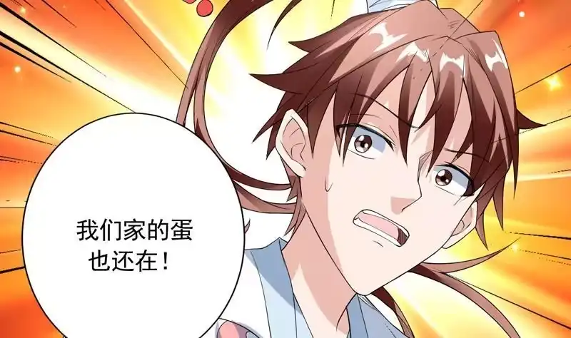 《最强神兽系统》第107话 王霸之气 第34页