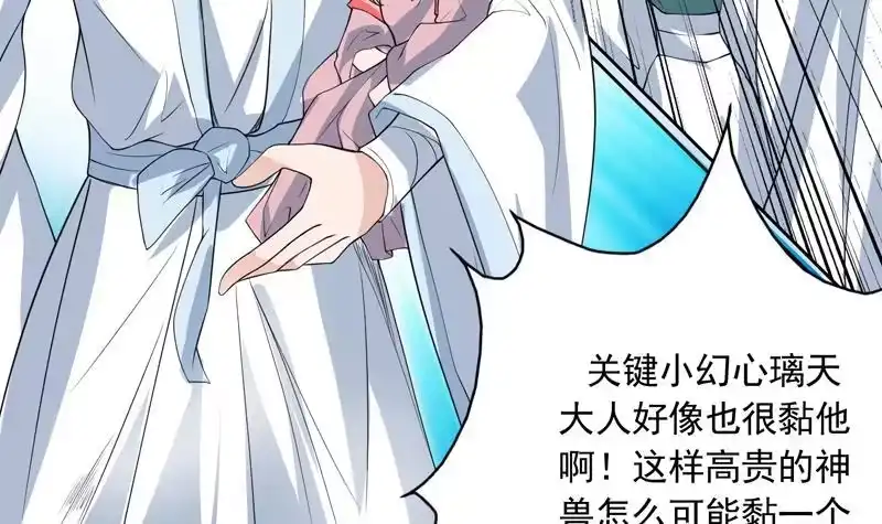 《最强神兽系统》第108话 可否结成仙侣 第9页