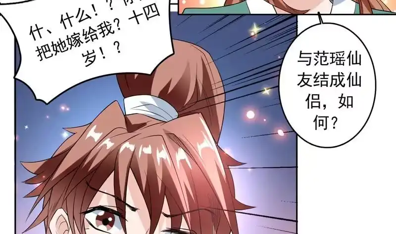 《最强神兽系统》第108话 可否结成仙侣 第44页