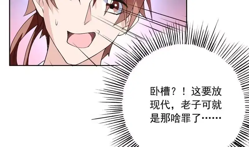 《最强神兽系统》第108话 可否结成仙侣 第45页