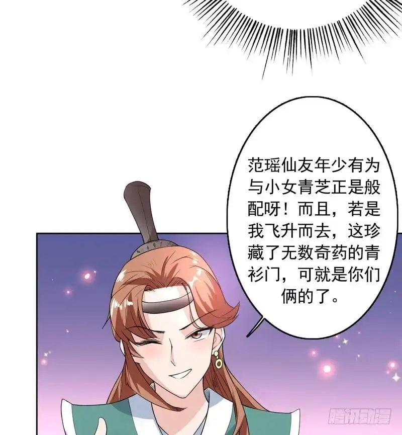 《最强神兽系统》第108话 可否结成仙侣 第46页