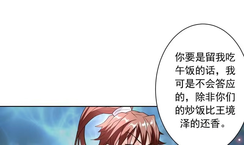 《最强神兽系统》第108话 可否结成仙侣 第36页