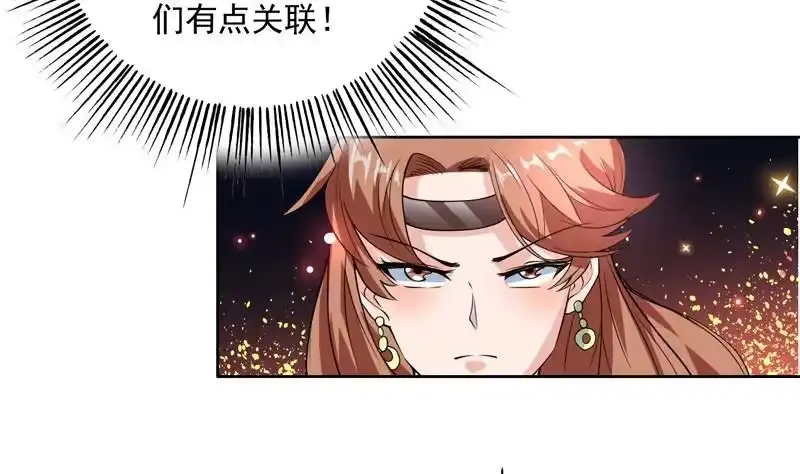 《最强神兽系统》第108话 可否结成仙侣 第32页
