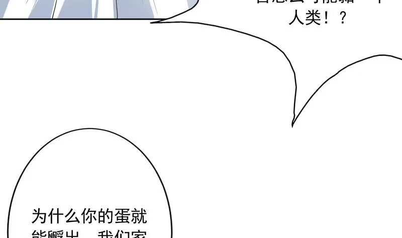 《最强神兽系统》第108话 可否结成仙侣 第10页