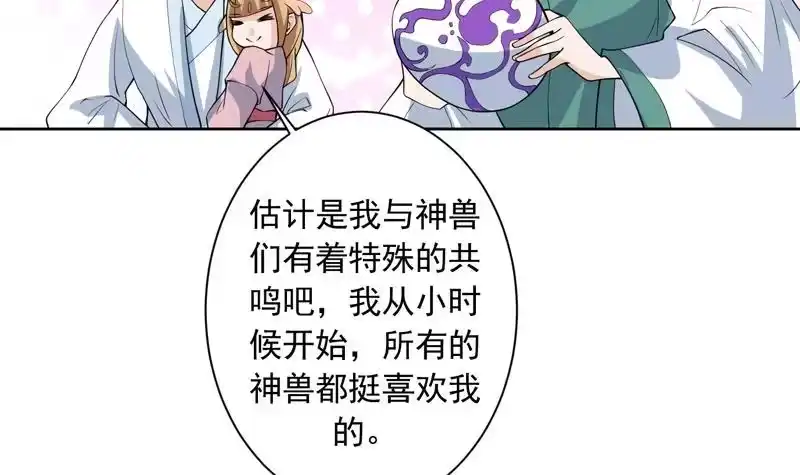 《最强神兽系统》第108话 可否结成仙侣 第12页