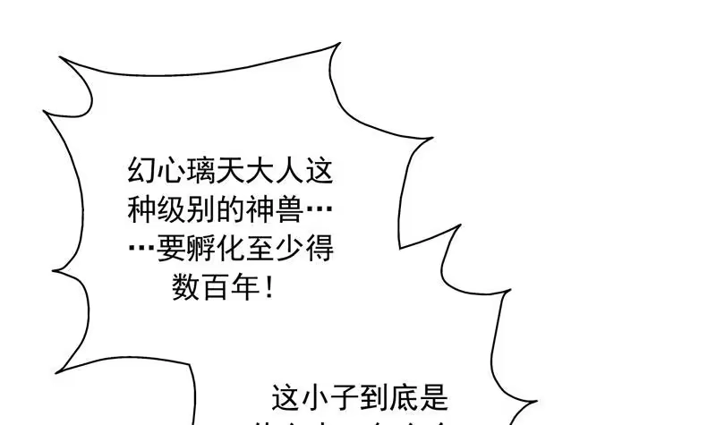 《最强神兽系统》第108话 可否结成仙侣 第6页