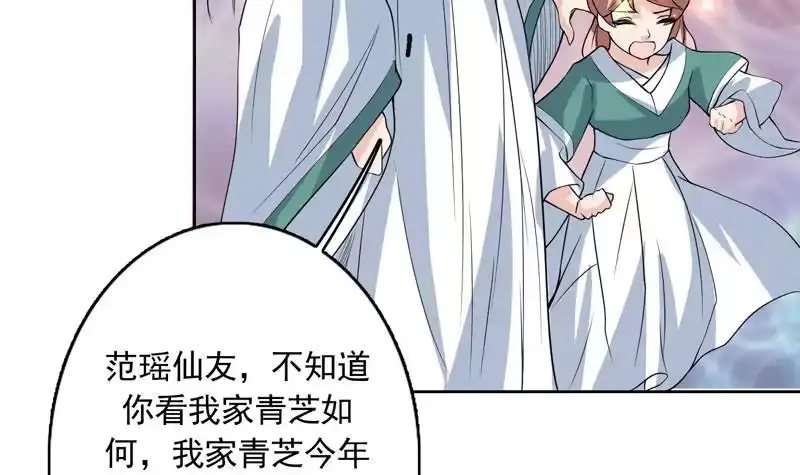 《最强神兽系统》第108话 可否结成仙侣 第42页