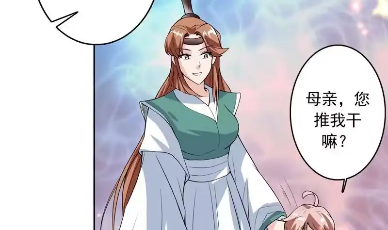 《最强神兽系统》第108话 可否结成仙侣 第41页