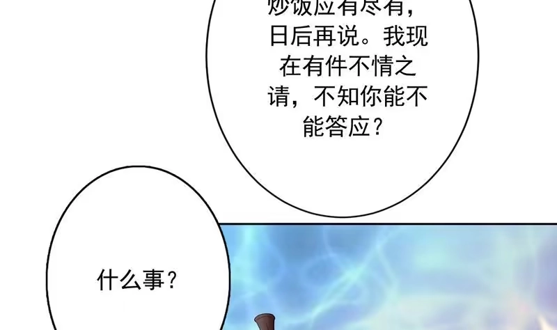 《最强神兽系统》第108话 可否结成仙侣 第40页
