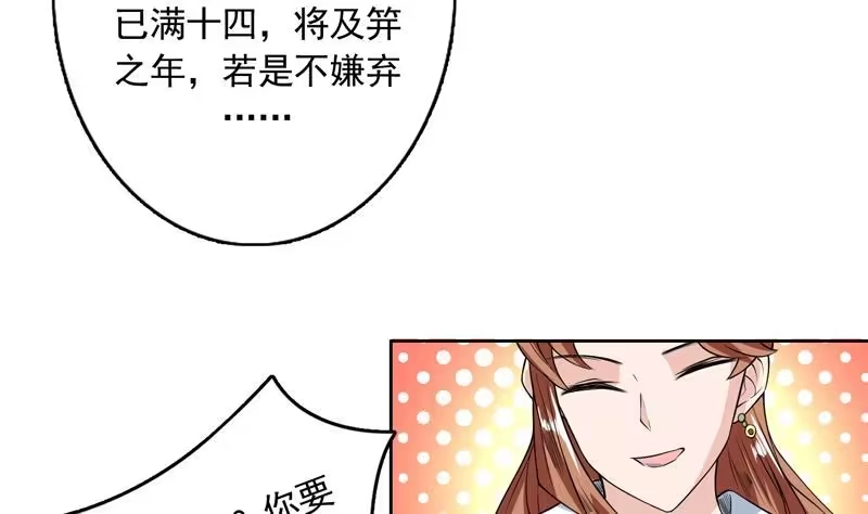 《最强神兽系统》第108话 可否结成仙侣 第43页