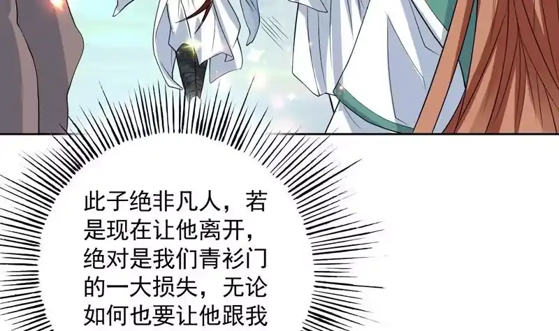 《最强神兽系统》第108话 可否结成仙侣 第31页