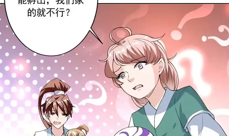 《最强神兽系统》第108话 可否结成仙侣 第11页
