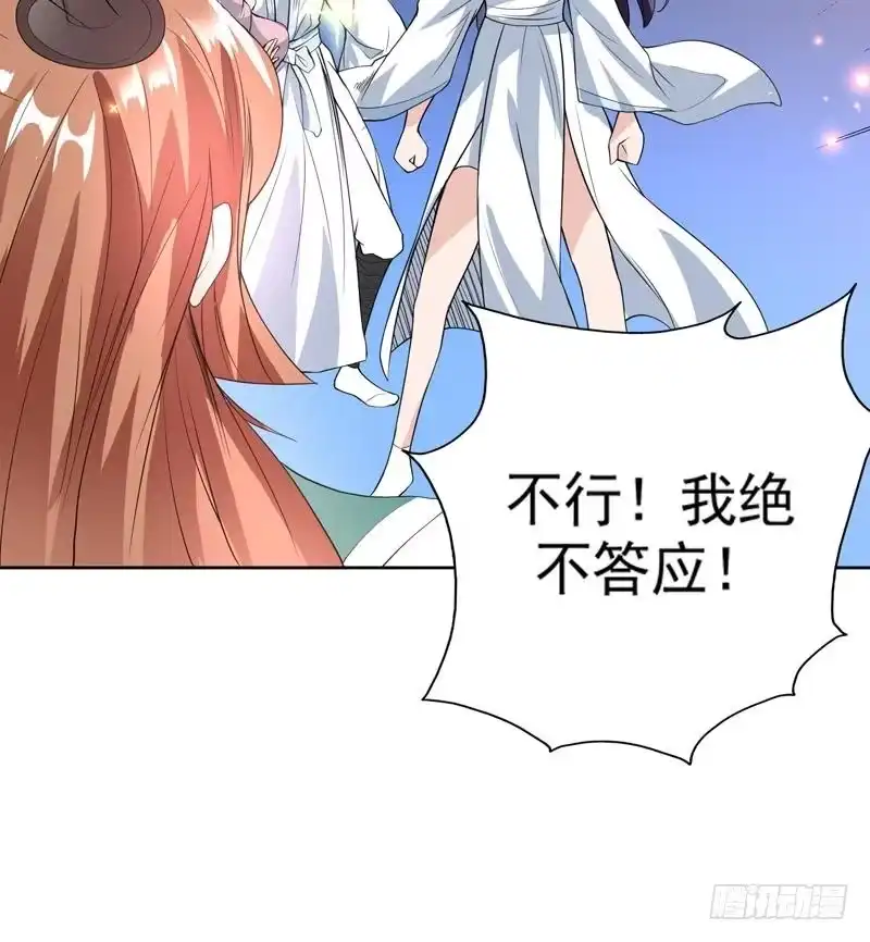 《最强神兽系统》第108话 可否结成仙侣 第48页