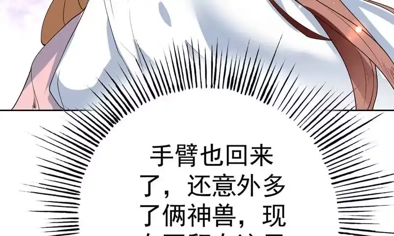 《最强神兽系统》第108话 可否结成仙侣 第26页