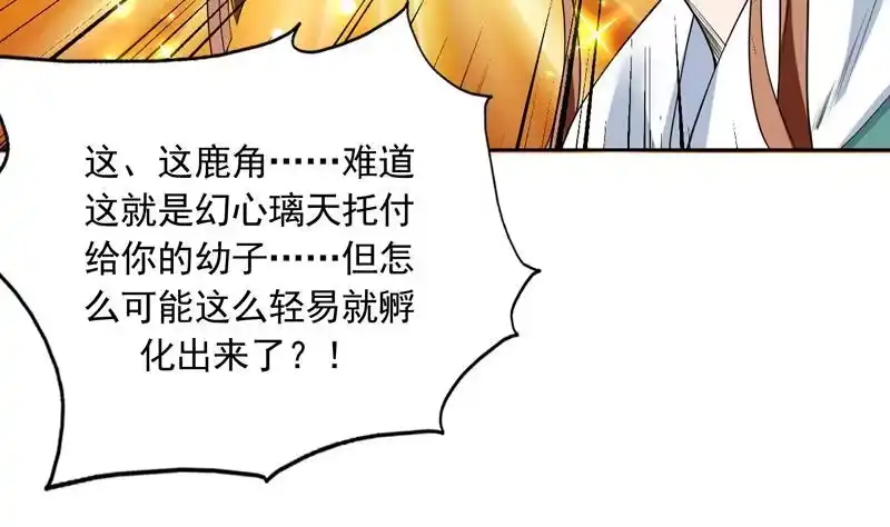 《最强神兽系统》第108话 可否结成仙侣 第5页