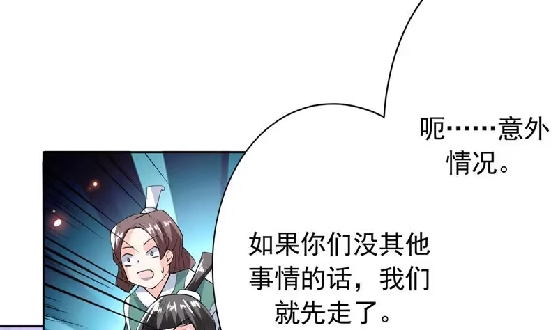 《最强神兽系统》第108话 可否结成仙侣 第23页