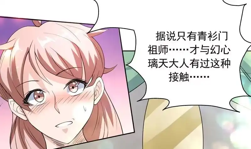 《最强神兽系统》第108话 可否结成仙侣 第18页