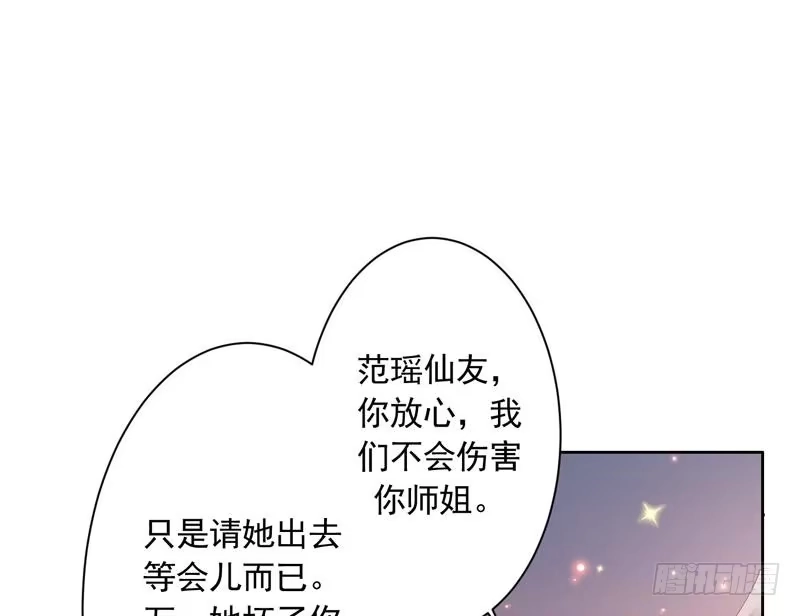 《最强神兽系统》第109话 梵吟门信鸽 第23页