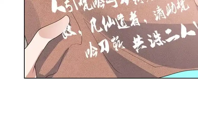 《最强神兽系统》第109话 梵吟门信鸽 第44页
