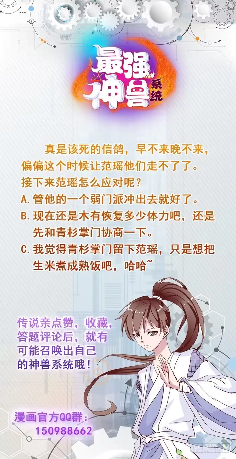 《最强神兽系统》第109话 梵吟门信鸽 第49页