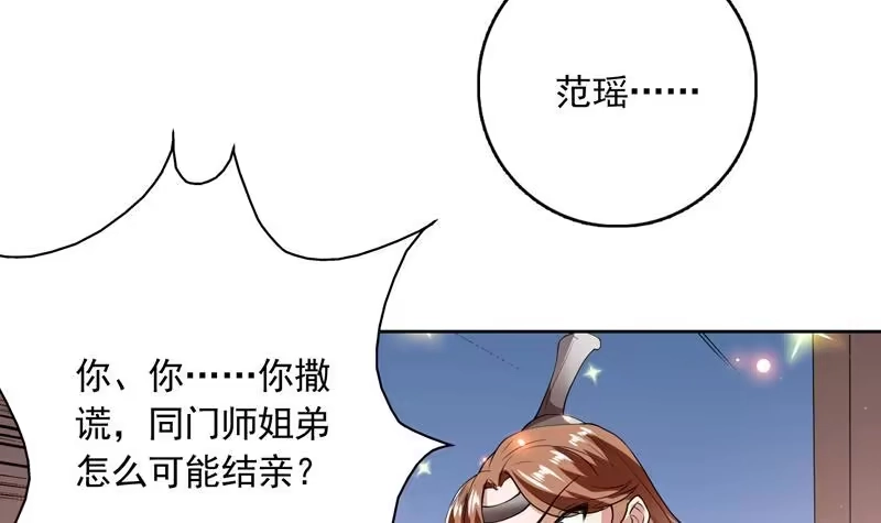 《最强神兽系统》第109话 梵吟门信鸽 第30页